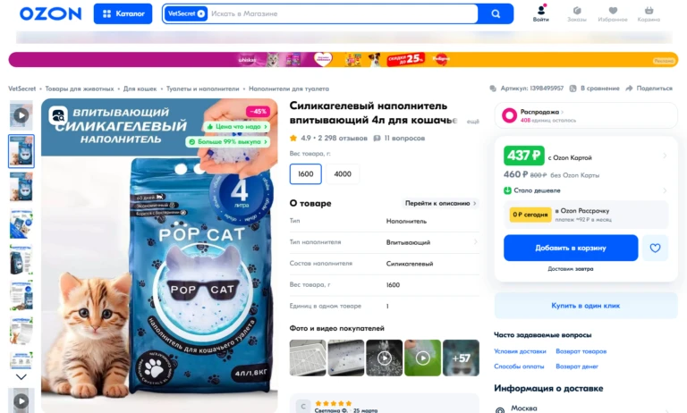 Blue PopCat cat litter packaging on an Ozon product page