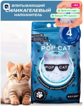 Blue PopCat cat litter packaging from the original website